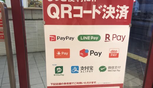 QRコード決済 完全対応の松屋