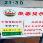 どうみても中華料理店にみえるサイゼリヤ 中国・深圳 CoCo一番との違い