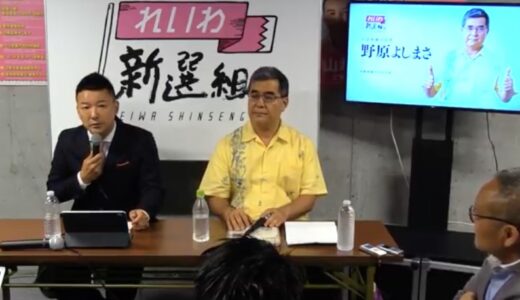 れいわの党 山本太郎候補は創価学会員だった？…山本太郎の優先枠を使わない比例区の覚悟の戦い方