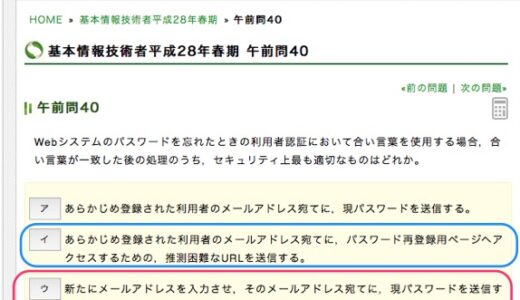 なぜ？7Payはこんな基本的なことが理解できていなかったのか？ 『基本情報技術者試験』の過去問より