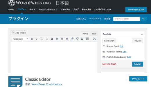 wordpress 5.0の生産性が悪いので、ClassicEditorをいまさらながら導入