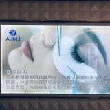 いくら？深圳の日式 マツエク ネイル なんと20元(320円)から  深圳 激安じゃない？