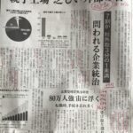 日本の親子上場会社308社。上場会社3673社中の308社で8.38%そのうち7割が社外取締役1/3未満の意味