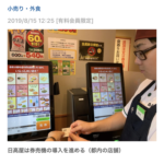 4万3200台 飲食券売機が倍増する日本の不都合