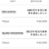 UBER EATS 紹介コード の変化 、50件で一人当たり8万円収入に！