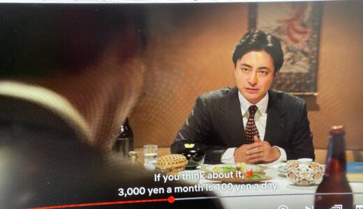 『全裸監督』で学ぶイングリッシュ　NETFLIX　村西監督のいいまわしを英語で覚える