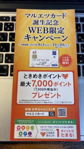 マルエツカード 年会費 マルエツ イオン 初の提携カード マルエツカード 発行