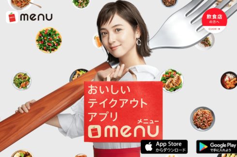 テイクアウトアプリmenu
