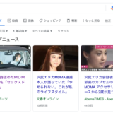 MDMA エクスタシー とは? 沢尻エリカ様逮捕で消えた『桜を見る会』の報道