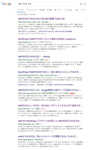 AMP やめる 方法