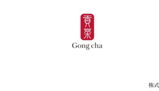 原田泳幸氏、今度はタピオカ屋さん『ゴンチャ ジャパン』のCEOに！