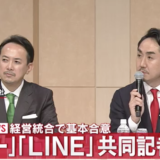 ヤフーとLINEの経営統合発表はお見合い期間だった 2019年11月18日MON