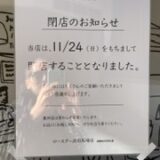 高田馬場 CAFE ROASTER 2019年11月24日閉店 次はどんな店になるんだろう？