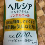 あの花王も『トクホ』で参入！ノンアルコール麦芽モルト飲料