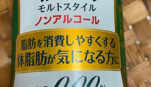 あの花王も『トクホ』で参入！ノンアルコール麦芽モルト飲料