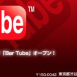 『BarTube』とは?日本で最初のYouTubeスタジオ 2006年11月01日オープン 渋谷