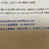 EY税理士法人を語る新手のマイナンバー詐欺まがいは、まさかの本物だった！