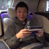 自分事として『億円』『万円』と置き換える『前澤変換』のススメ　1000億円記帳動画より