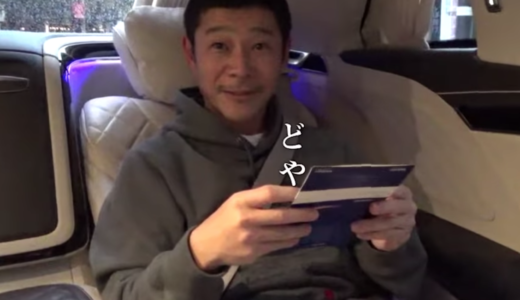 自分事として『億円』『万円』と置き換える『前澤変換』のススメ　1000億円記帳動画より