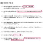 日本初の『確定日付』インターネット取得サービス開始！