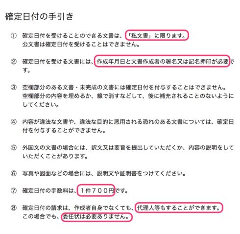 確定日付