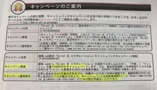 価格コム 光インターネット キャッシュバックは条件を全てカレンダーに記載しておこう！