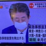 『緊急事態宣言』発出  108.2兆円過去最大規模の経済対策発表  2020年4月7日火曜日