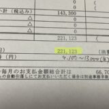 『賃貸住宅』仲介手数料１ヶ月分を半月分にする方法　自分で探せば火災保険も半額！