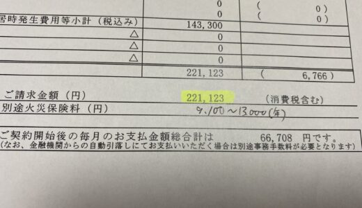 『賃貸住宅』仲介手数料１ヶ月分を半月分にする方法　自分で探せば火災保険も半額！