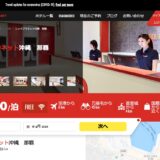 驚愕！沖縄でのホテル探し…なんと2人で3泊4日、朝食付いて1万円以下だった！