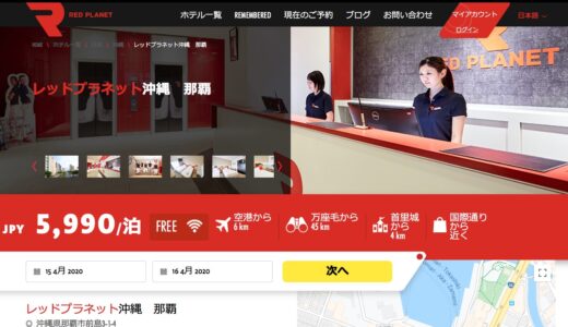 驚愕！沖縄でのホテル探し…なんと2人で3泊4日、朝食付いて1万円以下だった！