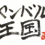 ヤンバル王国　yanbaru.online