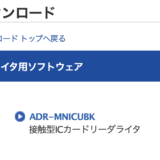 macOSで使える接触型ICカードリーダー