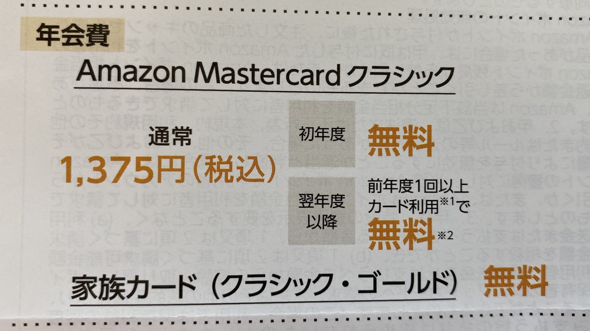 『amazon gold card』を年間4,400円で持つ方法『amazon Prime会員(年間4,900円)』付き! : KNN