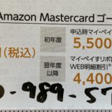 『amazon gold card』を年間4,400円で持つ方法『amazon Prime会員（年間4,900円）』付き！