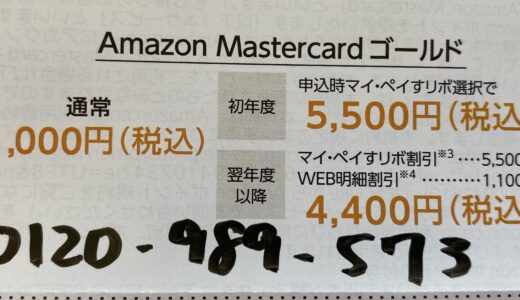 『amazon gold card』を年間4,400円で持つ方法『amazon Prime会員（年間4,900円）』付き！