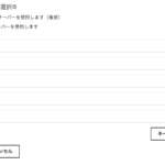 DNS設定　Godaddyで取得したドメインをXserverへ