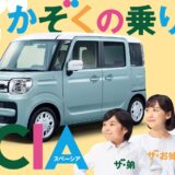 スズキ　スペイシア　軽４　代車体験