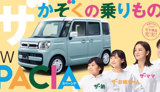 スズキ　スペイシア　軽４　代車体験