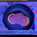 焦がし玉ねぎの上で焼く、蒸し焼きローストビーフ　低温調理