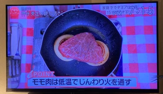 焦がし玉ねぎの上で焼く、蒸し焼きローストビーフ　低温調理
