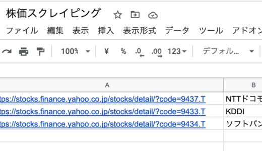 Google Spreadsheetの活用術　Webデータスクレイピング　XPathからIMPORTXML関数