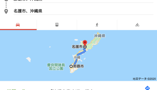 沖縄へようこそ！那覇市と名護市の距離は、東京と茅ヶ崎の距離とほぼ同じ70ｋｍ