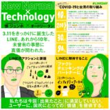 LINEDAY2020 のグラフィックレコーディングがとてもわかりやすい！しかもリクルーティングのページだ！