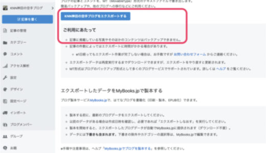 はてなブログからWordPressへインポート！　302リダイレクトは　JavaScriptで解決！パーマリンクも直結！