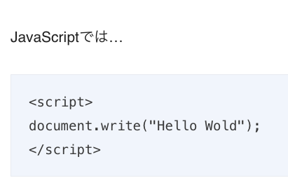 ブログでJavaScriptの『document.write(