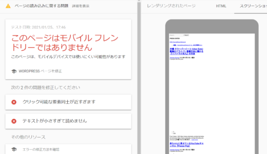 Googleモバイルフレンドリーテスト結果