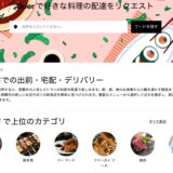 沖縄 で #ウーバーイーツ (Uber Eats) 募集のドライバー登録方法と儲かる『リファラル収入』の方法 名護市はまだか？