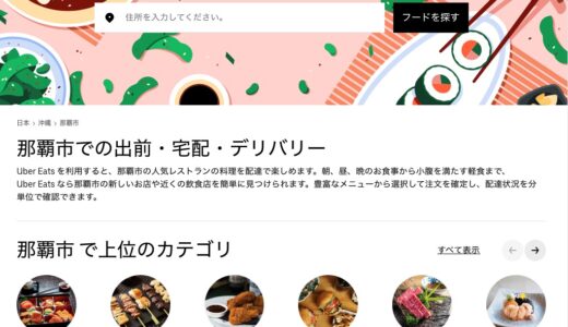 ウーバーイーツ』の配達人になってわかったシェアリングエコノミーの