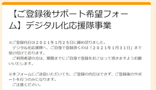 最大150万円！『中小企業デジタル応援隊事』まもなく登録締め切り！